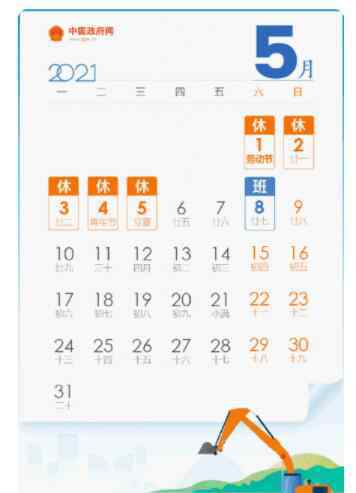 今年五一连放5天假 究竟是怎么一回事?