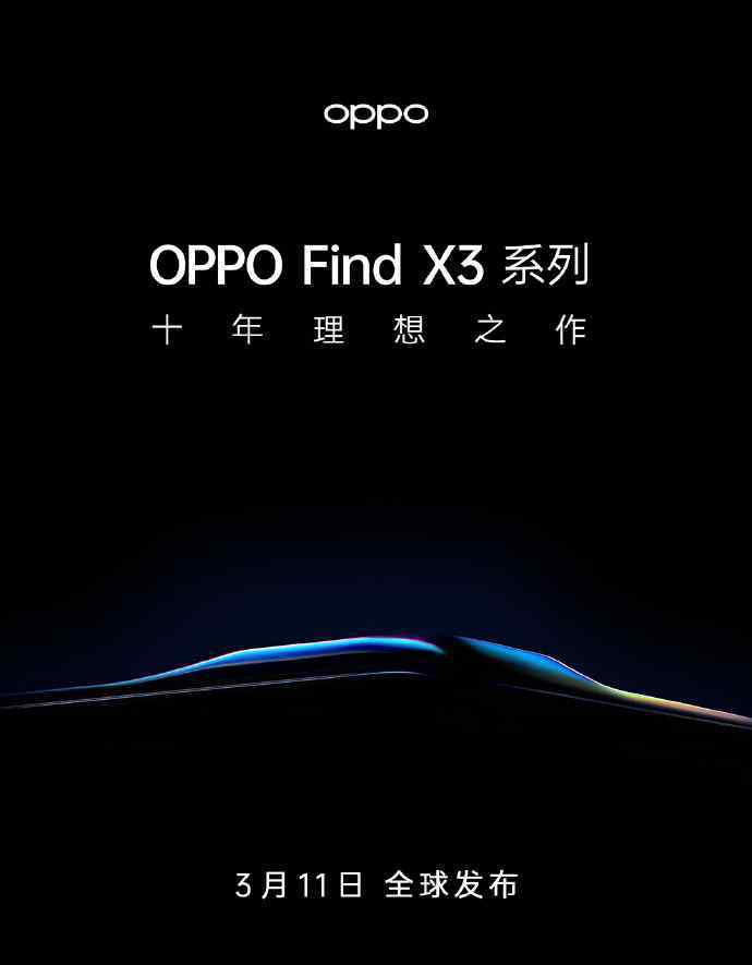 机身设计披露！OPPO Find X3曲线高级，科技感十足