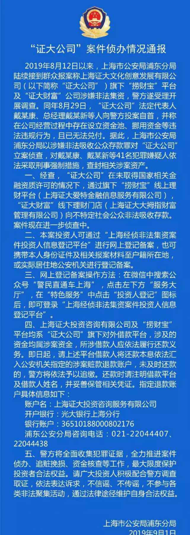 证大集团戴志康 从百亿身家的上海滩传奇大佬到投案自首：起底戴志康和证大