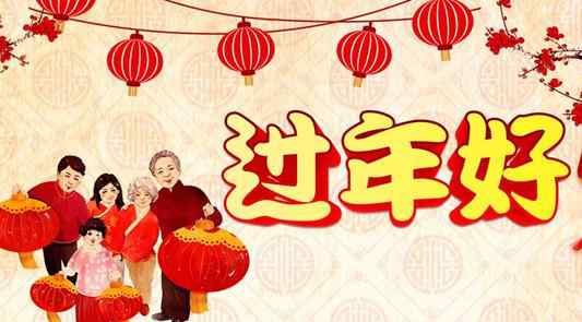 过年零点发祝福 过年群发祝福短信