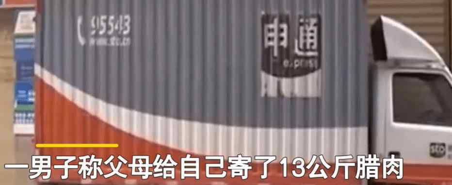 近日，一男子留在福建过年，父母从四川老家寄来26斤腊肉，他收到货后打开一看当场懵了。