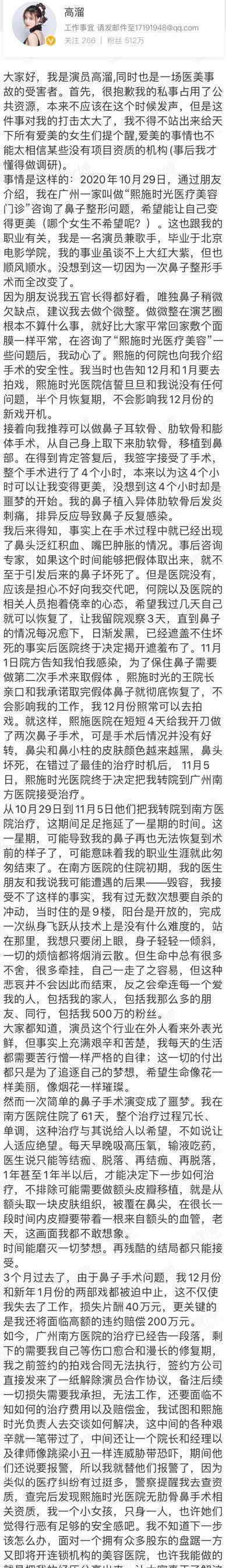 女演员整容失败鼻尖变黑坏死 职业生涯或因此结束