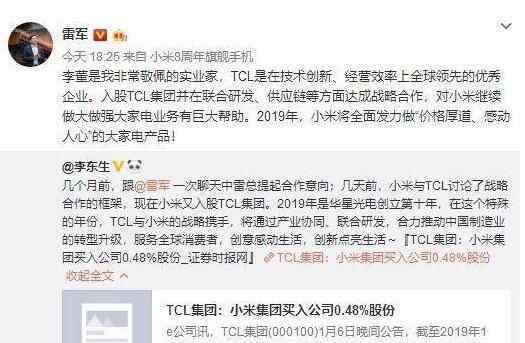 小米入股TCL 到底是什么原因？