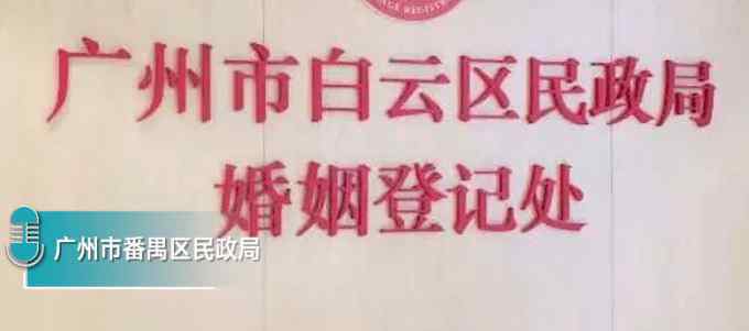 网传广州离婚名额2月已全部约满,未来一个月已无预约名额?