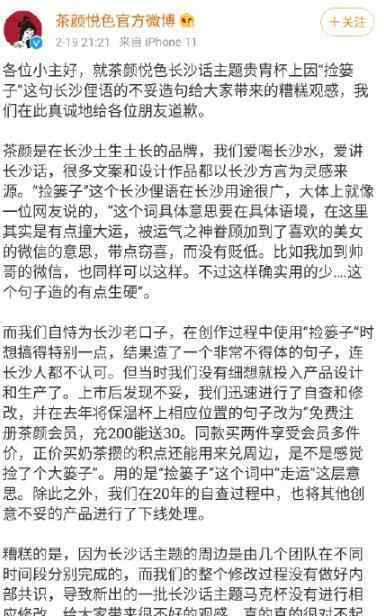 茶颜悦色致歉广告侮辱女性 具体怎么回事说了什么