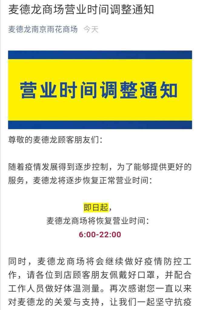 麦德龙营业时间 盒马、麦德龙等商超恢复正常营业时间