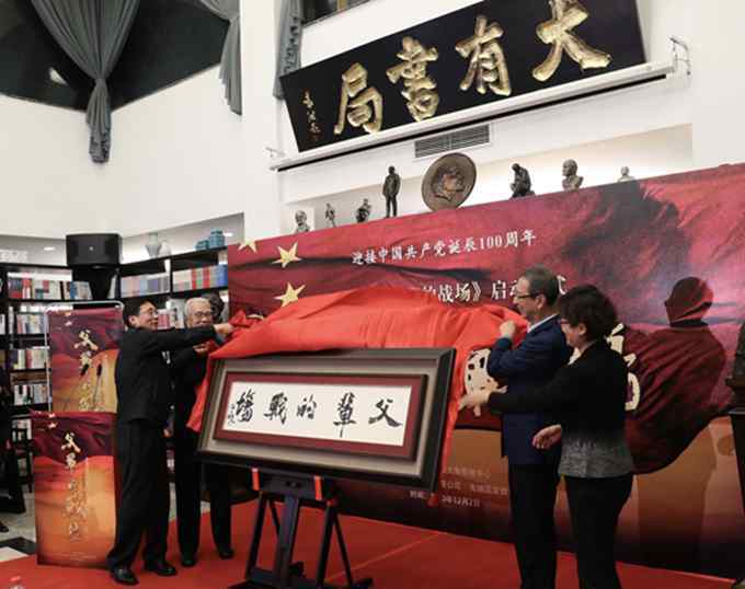 李三林 电视剧《父辈的战场》启动仪式在京举行