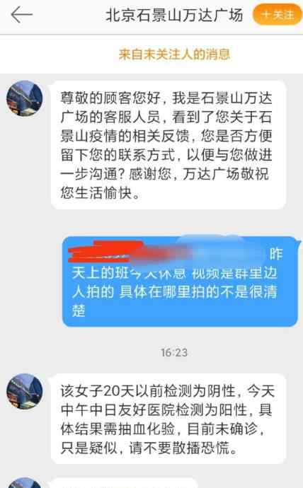 石景山万达 北京石景山万达广场发现确诊？工作人员回复：并未确诊