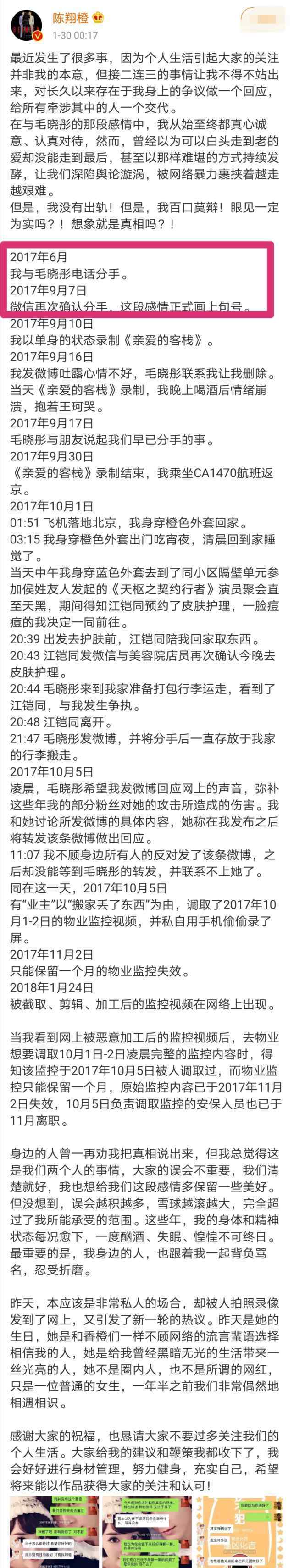 陈翔否认当年出轨