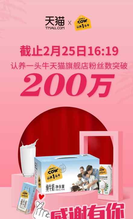 认养一头牛为什么下架 不到两年粉丝突破200万 认养一头牛逆势增长的秘密