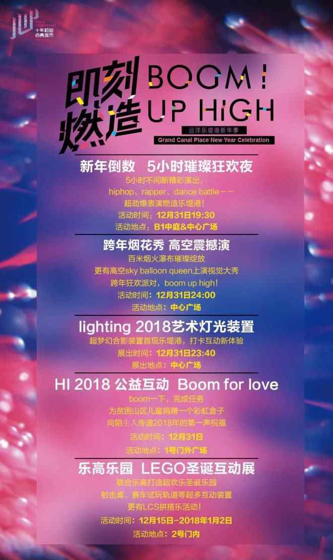 合肥香港广场 2018年商场跨年迎新活动提前看