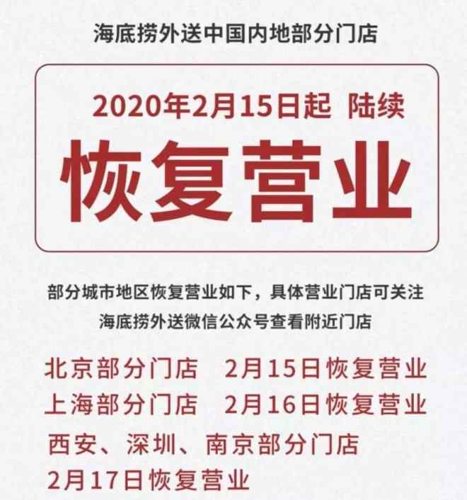 海底捞复工 亏50亿的海底捞恢复外卖，餐饮复工后该怎么办