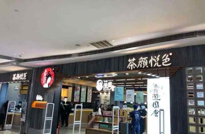 10元店 茶颜悦色的“10元店”里，我看到茶饮做零售的强烈信号