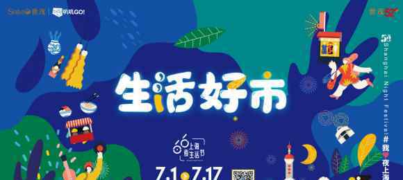 两城生活 上海滨江世茂52+第二届“生活好市”温暖回归