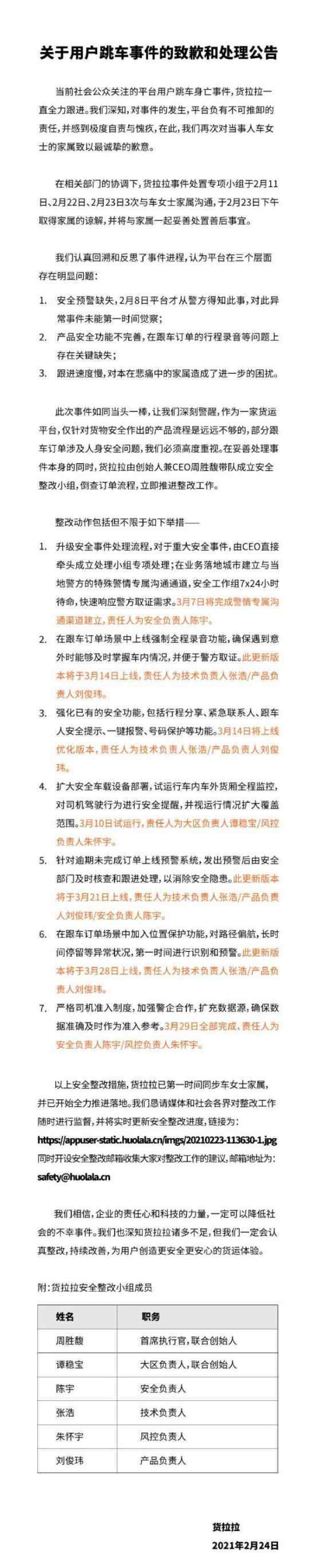 货拉拉就女孩跳车身亡事件致歉 究竟是怎么一回事?