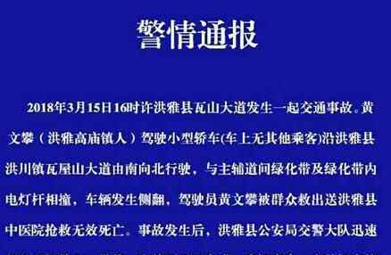 黄文攀因车祸身亡 原因是这样实在太痛心