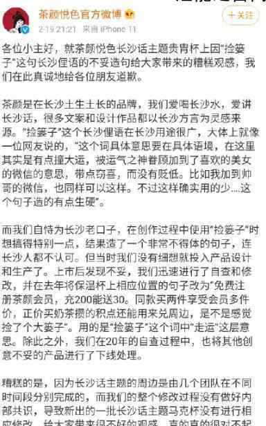 茶颜悦色致歉广告侮辱女性 为什么要致歉