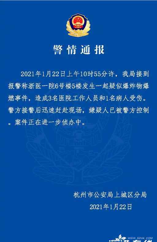 杭州一医院疑似爆炸物爆燃4人受伤 案件具体什么情况