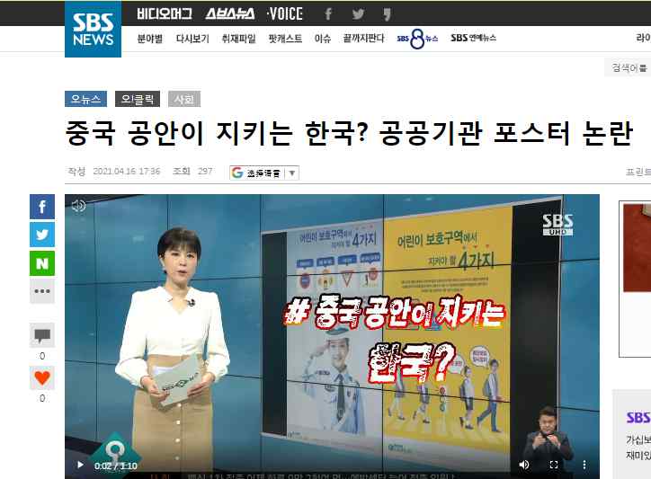 中国公安制服照登上韩国杂志 事件的真相是什么？