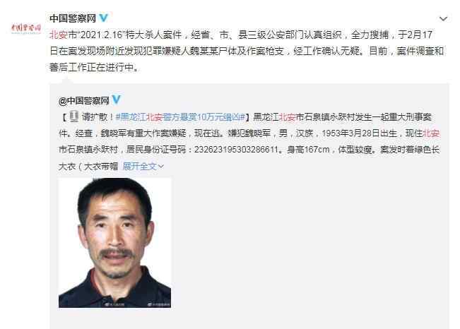 黑龙江杀7人嫌犯遗体被找到 发生了什么？案件详情披露