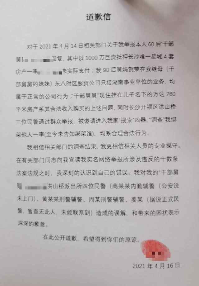 男子举报干部舅舅巨额财产来源不明 事情经过真相揭秘！