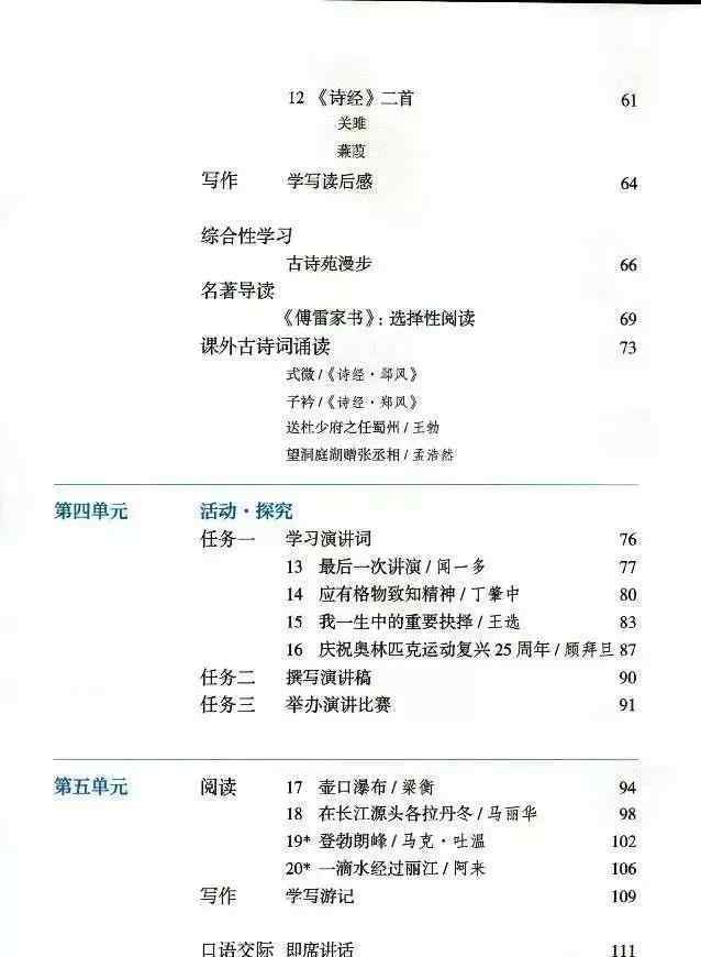 八年级下册语文书人教版电子课本 人教版八年级语文下册教材电子课本（最新高清版）