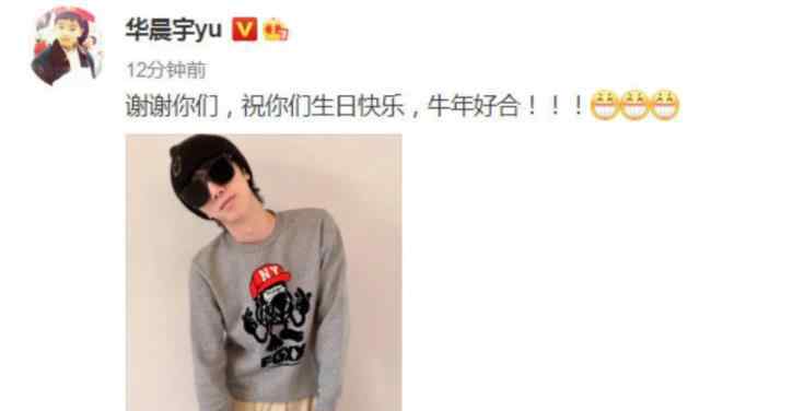 华晨宇连续八年穿同一件衣服庆生 张碧晨点赞微博后又取消