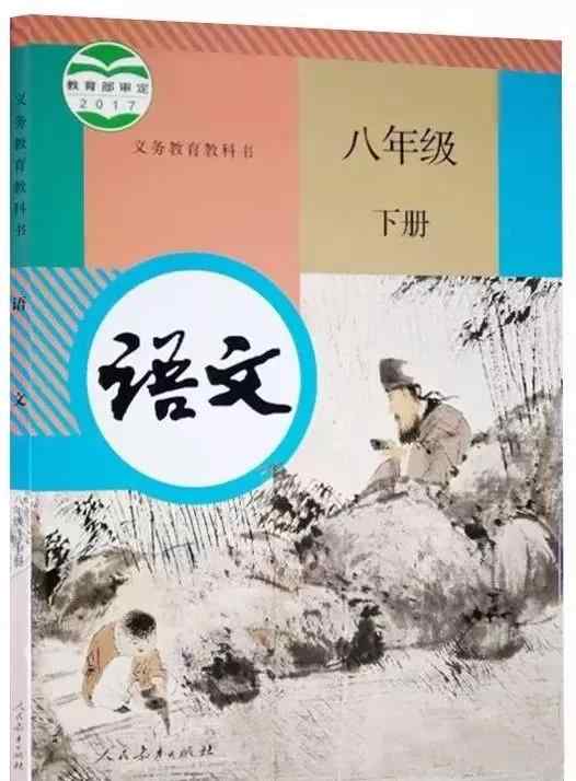 八年级下册语文人教版电子课本 人教版八年级语文下册教材电子课本（最新高清版）文章配图