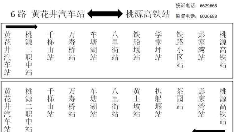 高铁8分钟 【来了，桃源高铁时代】（二）只需8分钟　县城直达火车站