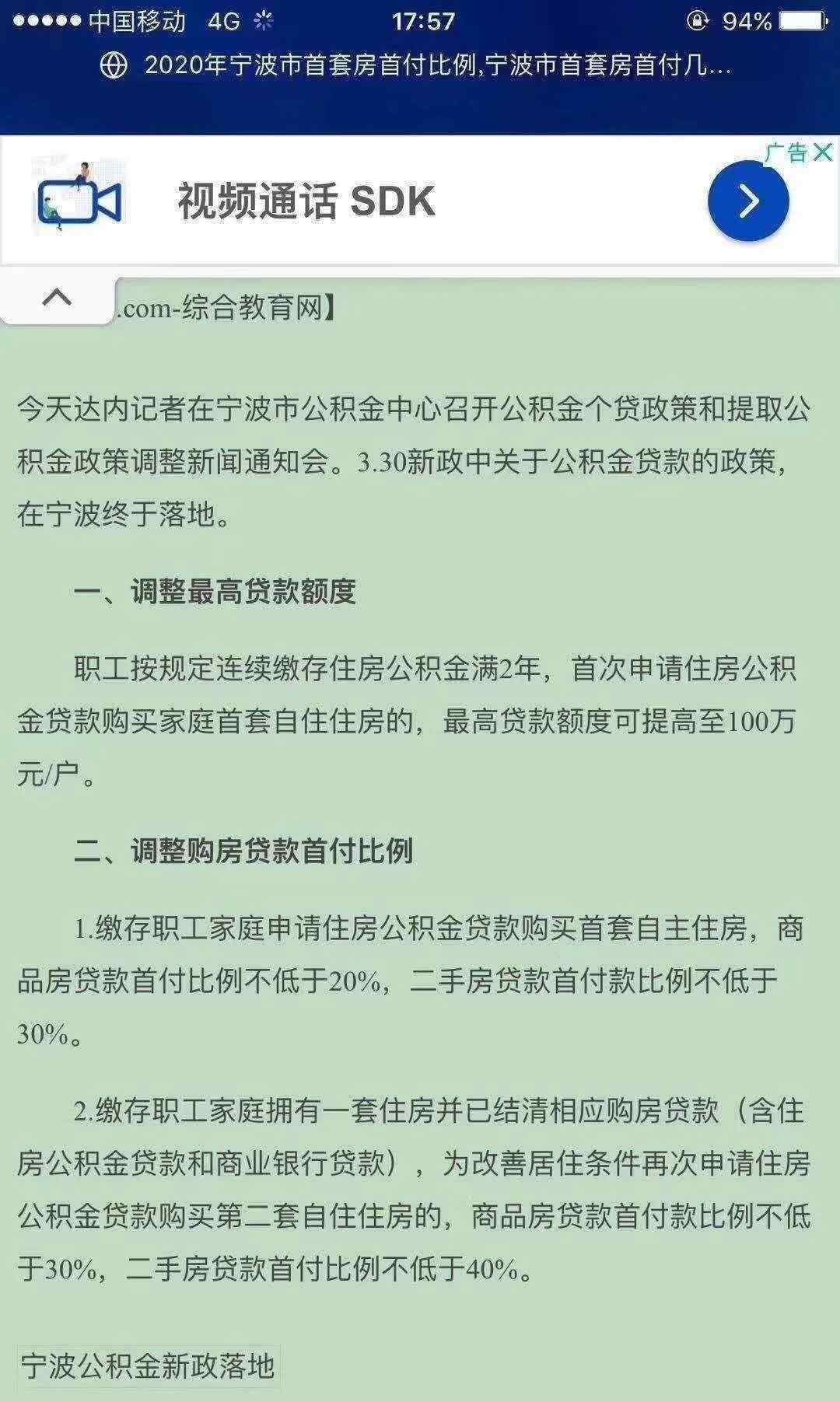 宁波公积金贷款 宁波公积金最高贷款额提至100万元，首付比例下调？假的！