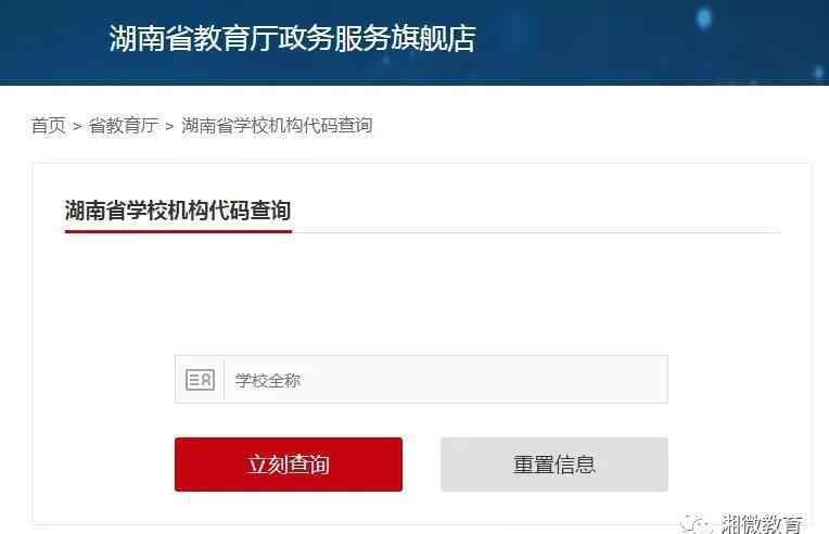 湖南省教育厅政务网 你家孩子的学校怎样？省教育厅政务服务旗舰店可查询