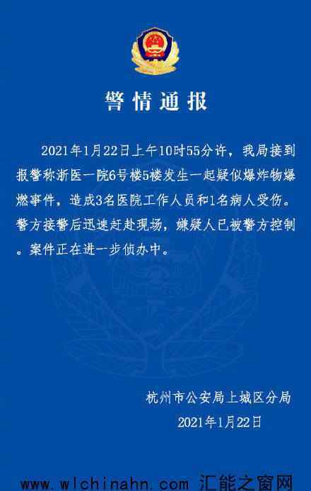 杭州一医院疑似爆炸物爆燃4人受伤 究竟发生了什么