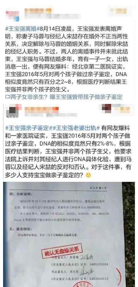 dna相似度 王宝强子女非亲生?2%-8%的基因相似度你信了吗