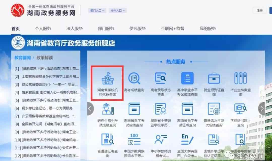 湖南省教育厅政务网 你家孩子的学校怎样？省教育厅政务服务旗舰店可查询