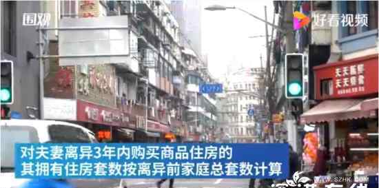 上海离异3年内购房按离异前总套数计算 具体如何规定