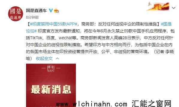 印度禁用59款中国APP 商务部回应 究竟回应说了什么内容