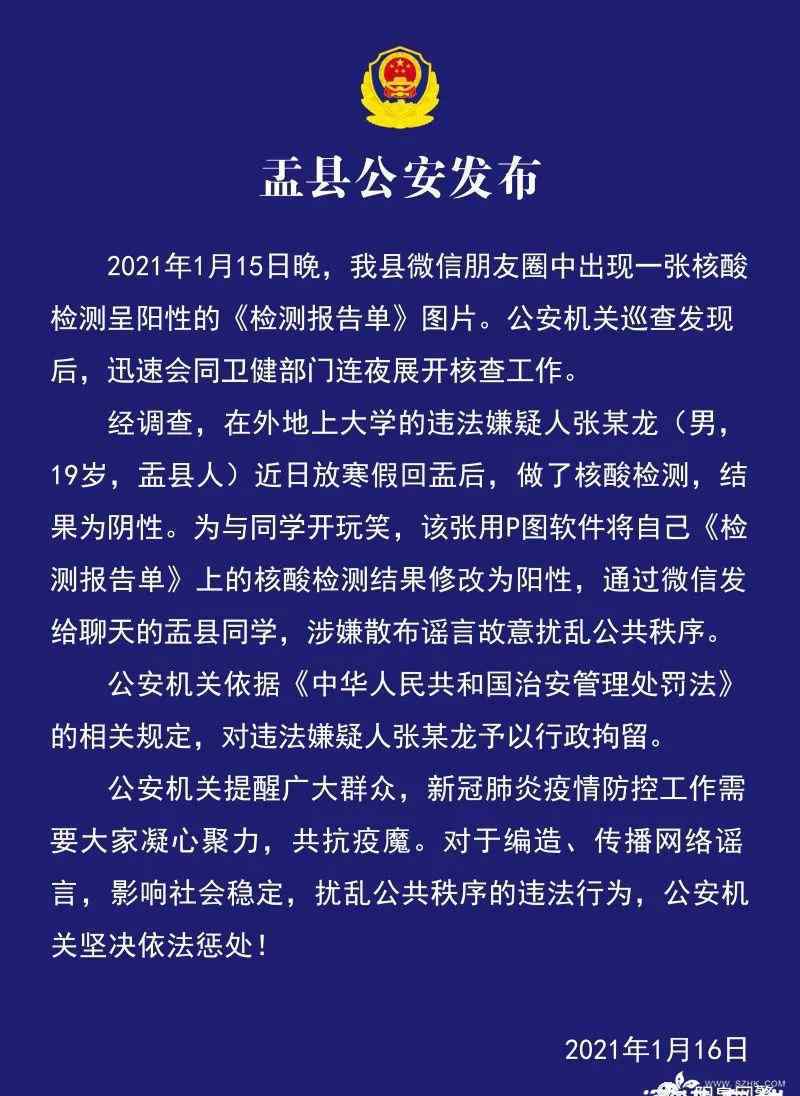 漳大学生把核酸检测结果改阳性被拘 具体是怎么回事