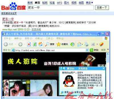 肥东一中官网 学校网站疑被黑客攻击成黄色网站