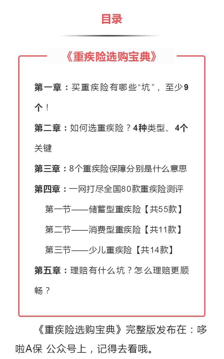 目前比较好的重疾险 重疾险哪个好？2019最值得买的8款重疾险！