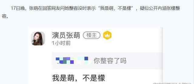 演员张萌 《安家》制片人张萌和演员张萌开撕？什么恩怨，到底谁整容？