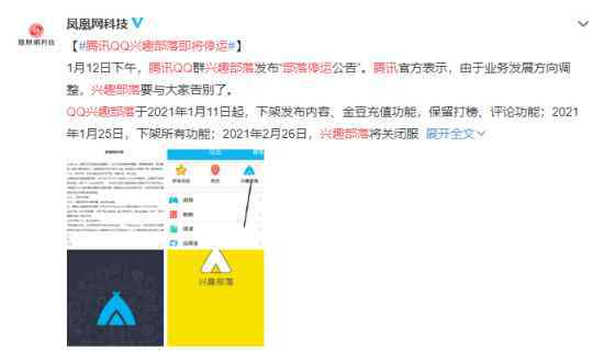 腾讯QQ兴趣部落即将停运 事件的真相是什么？