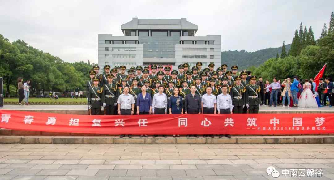 许炜 青春勇担复兴任,同心共筑中国梦 中南大学举行升旗仪式