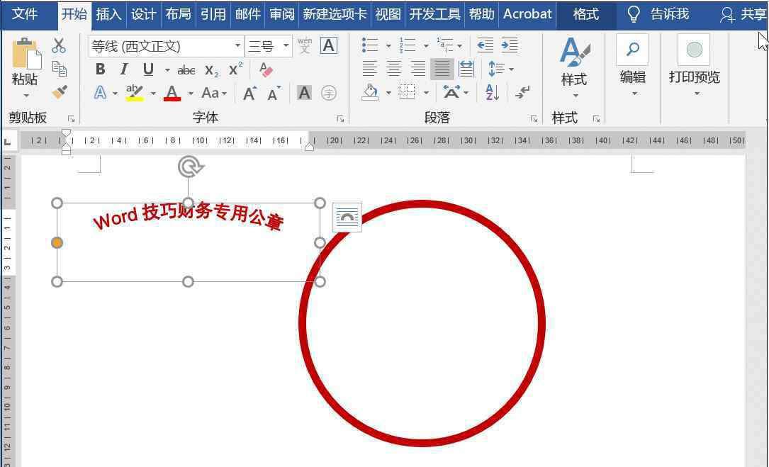 电子章是怎么做的 Word怎么制作电子公章？