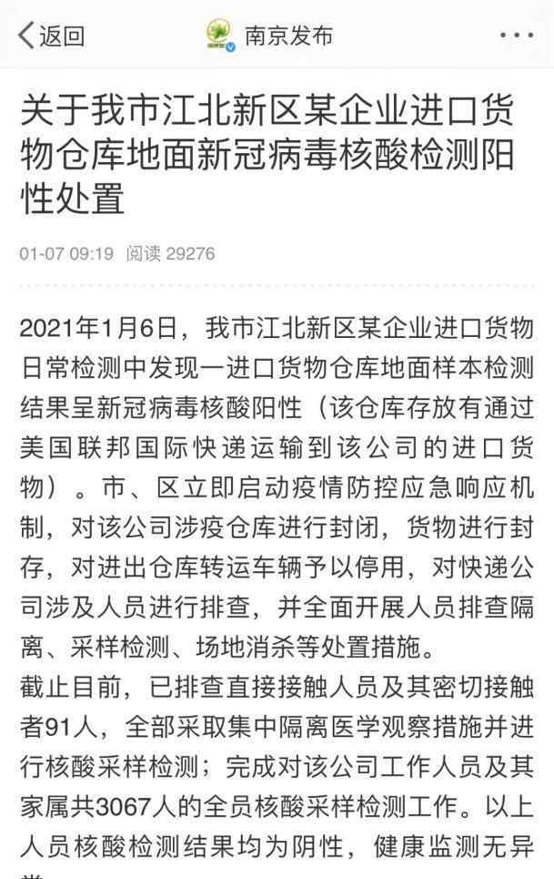 南京一企业仓库地面核酸检测阳性 到底是什么状况（图）