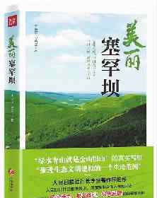 塞罕坝真有那棵大树吗 塞罕坝上，那棵200岁的“功勋树”