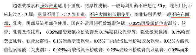 消字号湿疹霜7批中4批含激素 事情经过真相揭秘！