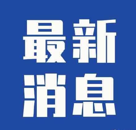 31省区市新增40例新冠肺炎 31省区市新增40例新冠肺炎