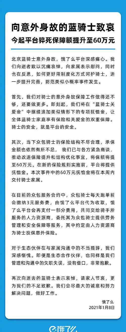 饿了么给猝死骑手60万抚恤金 这意味着什么?