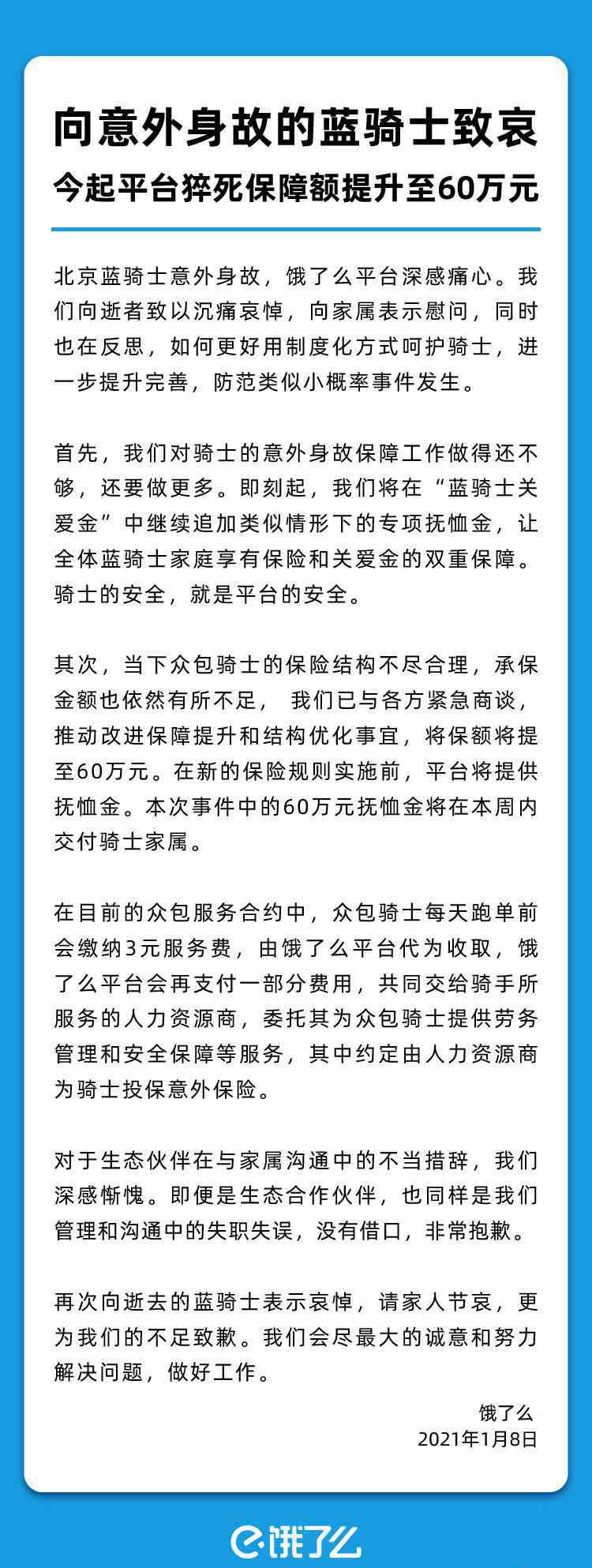 饿了么给猝死骑手60万抚恤金