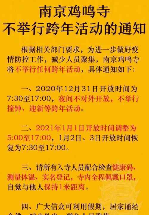 多地取消跨年活动 还原事发经过及背后真相！